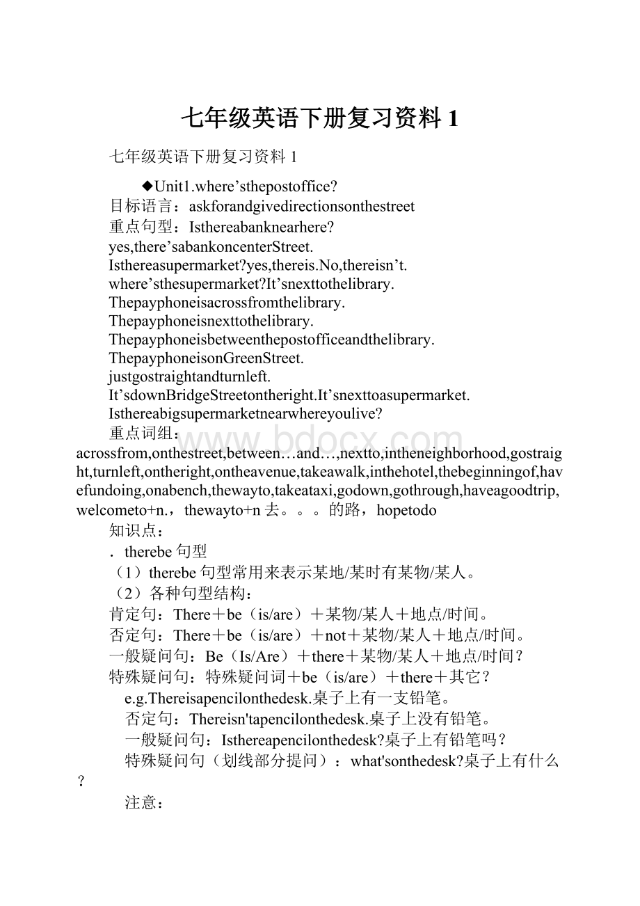 七年级英语下册复习资料1.docx