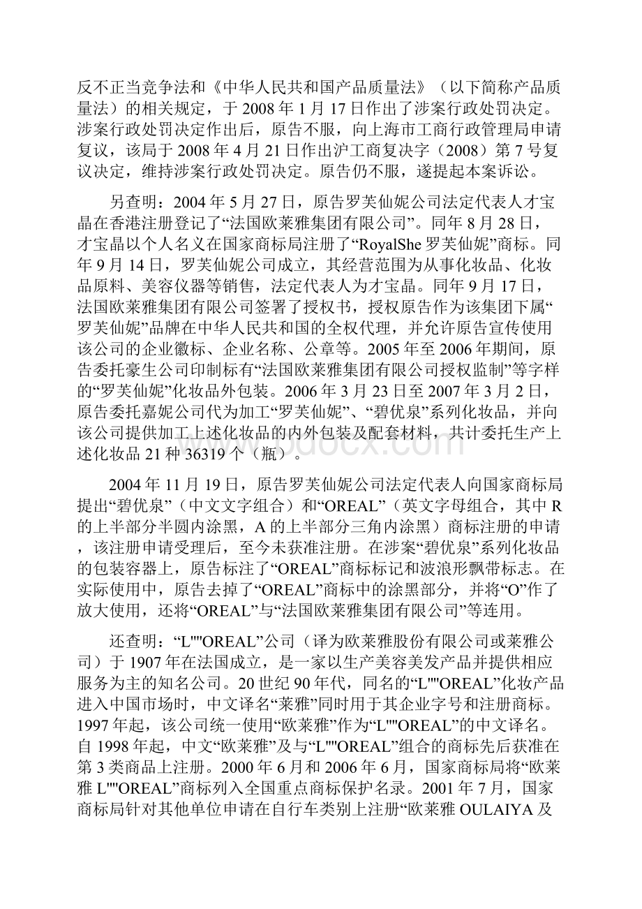 在香港将他人驰名商标作为字号登记授权国内企业使用 构成不正当竞争民商事裁判规则.docx_第2页