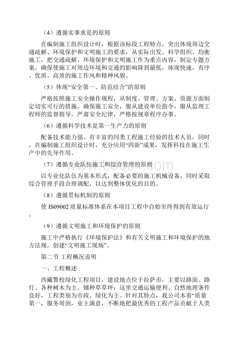 完整版西藏警校绿化工程项目施工组织设计2.docx_第2页