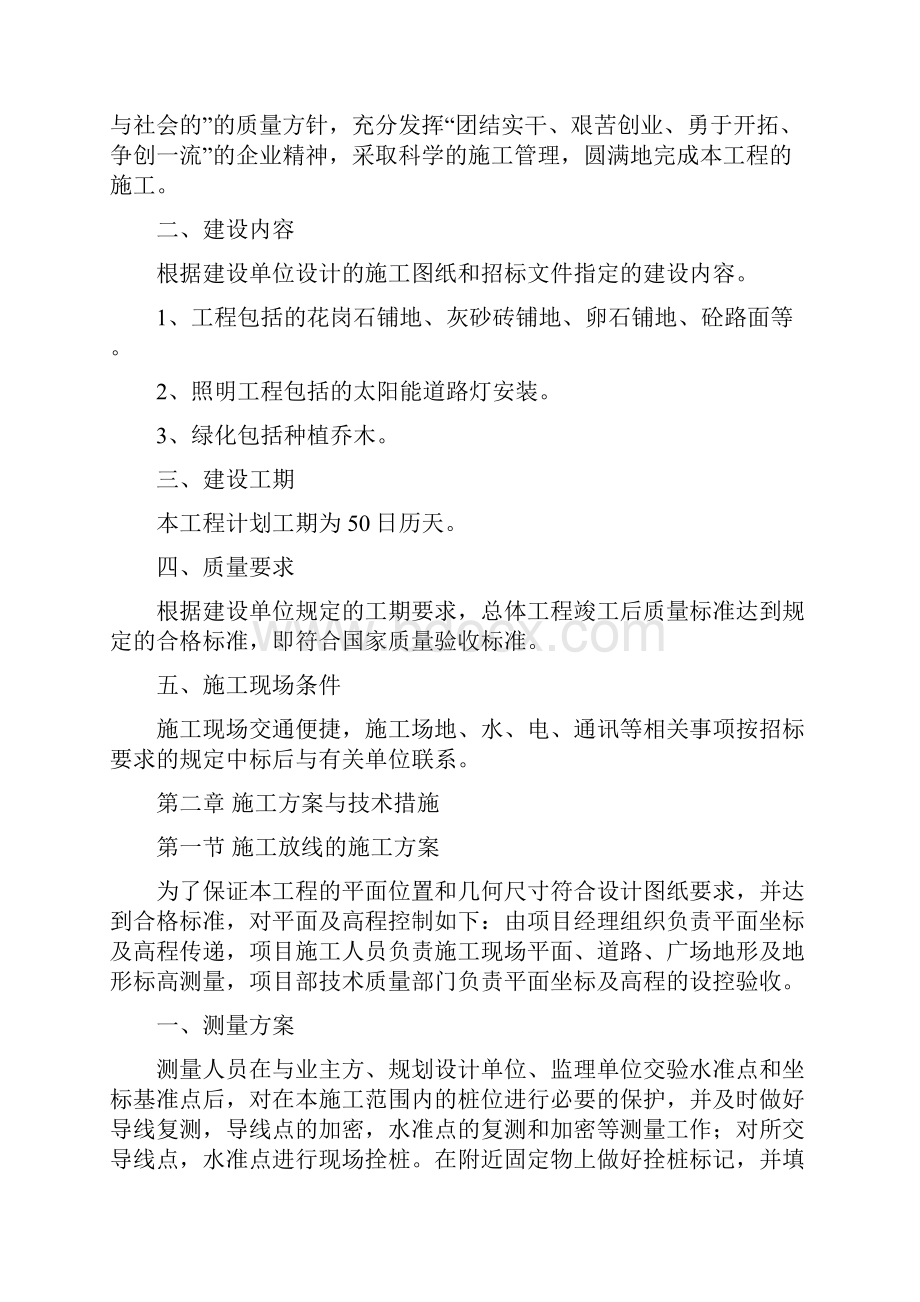 完整版西藏警校绿化工程项目施工组织设计2.docx_第3页