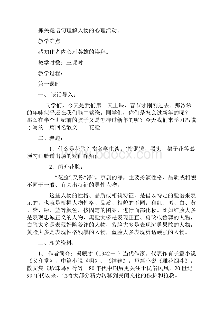 完整打印版鄂教版小学语文六年级下册教案.docx_第2页