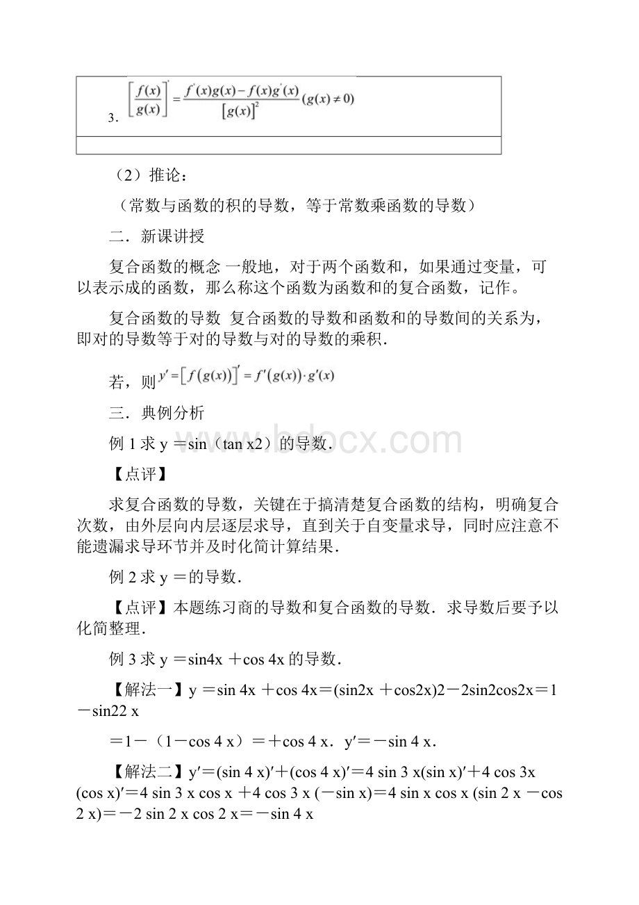 高三数学 122复合函数的求导法则教案 新人教A版.docx_第2页