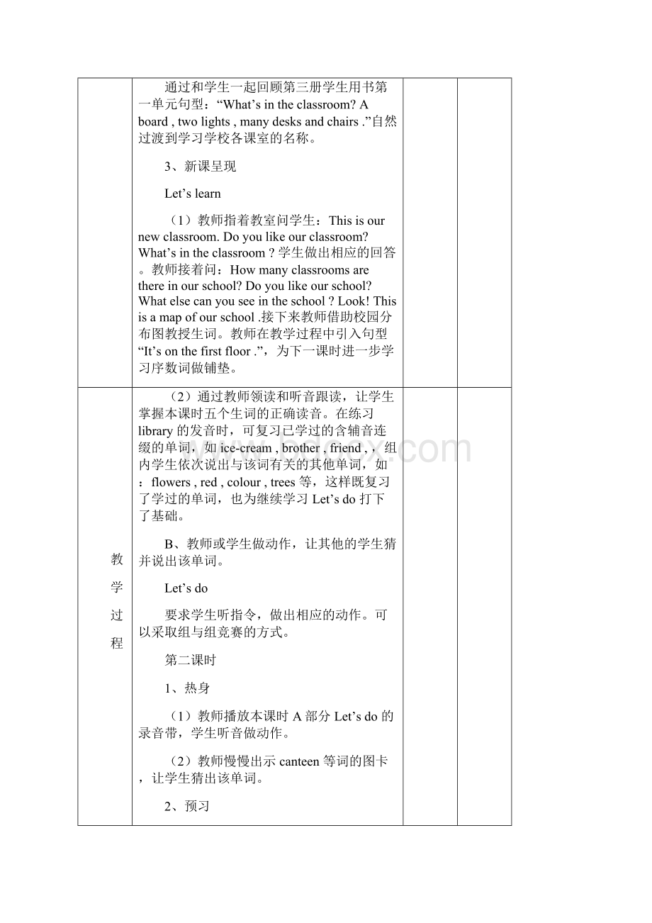 人教版小学英语四年级下册教案.docx_第2页