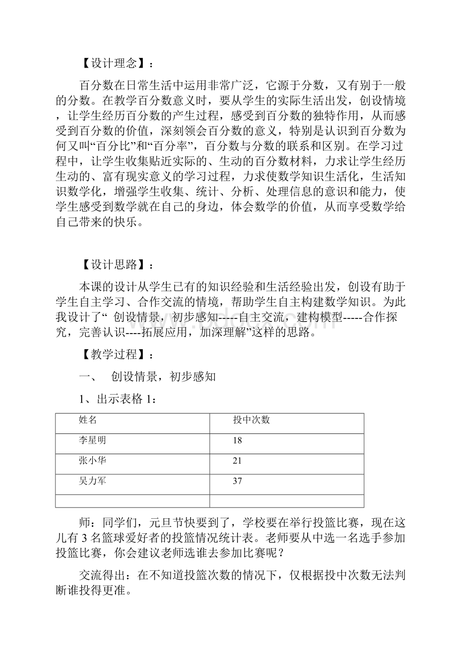 苏教版小学数学六年级上册《六 百分数1百分数的意义和读写》优质课教案1.docx_第2页