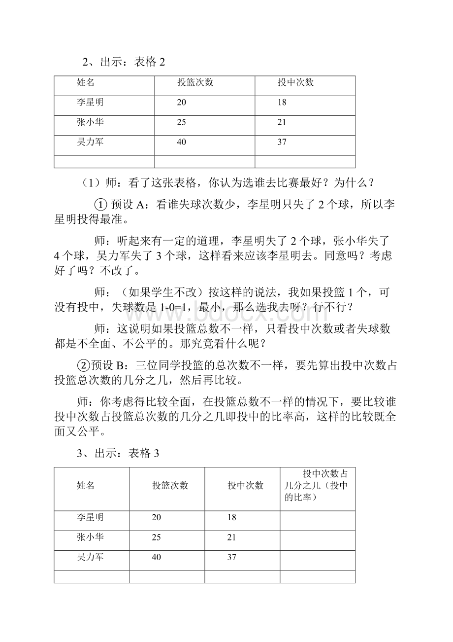 苏教版小学数学六年级上册《六 百分数1百分数的意义和读写》优质课教案1.docx_第3页