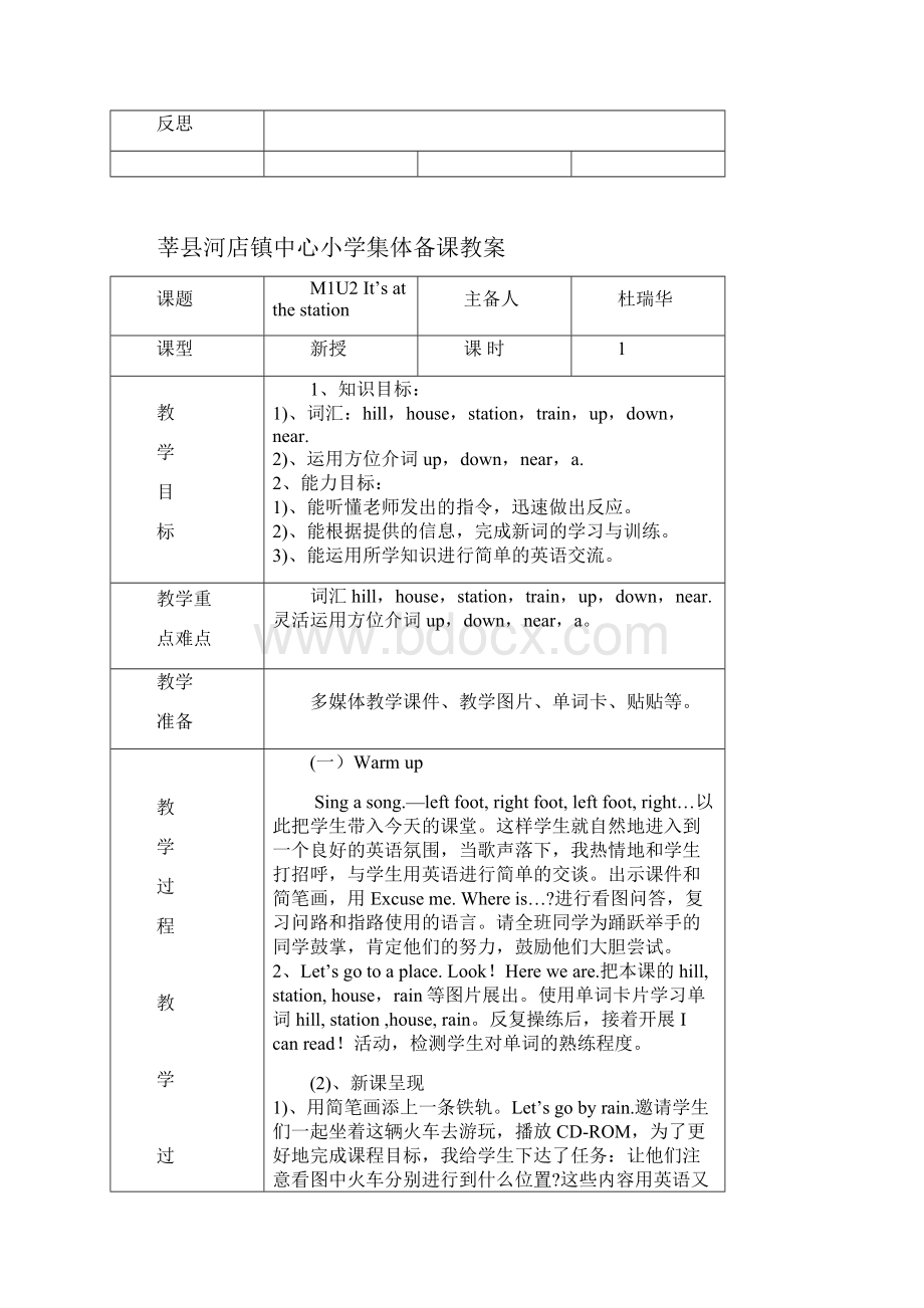 外研版新标准小学英语四年级上册集体备课.docx_第3页