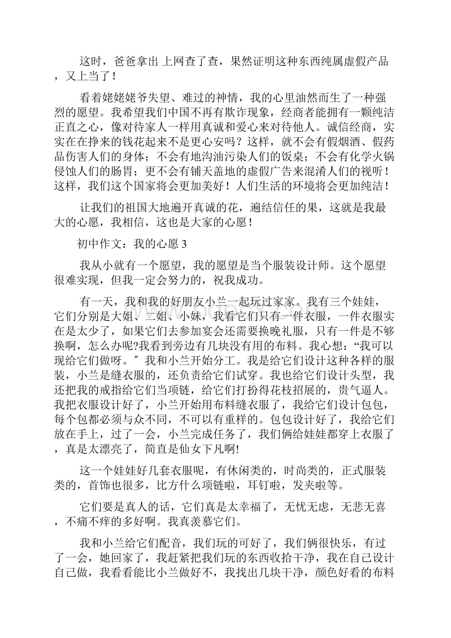 初中作文我的心愿.docx_第3页