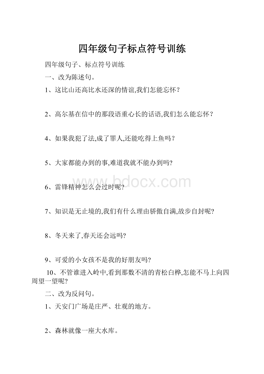 四年级句子标点符号训练.docx_第1页