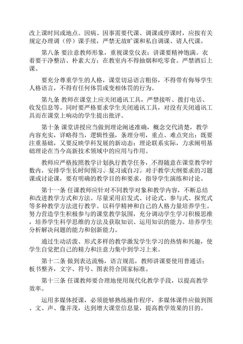 樊营完小教师课堂教学基本要求.docx_第2页