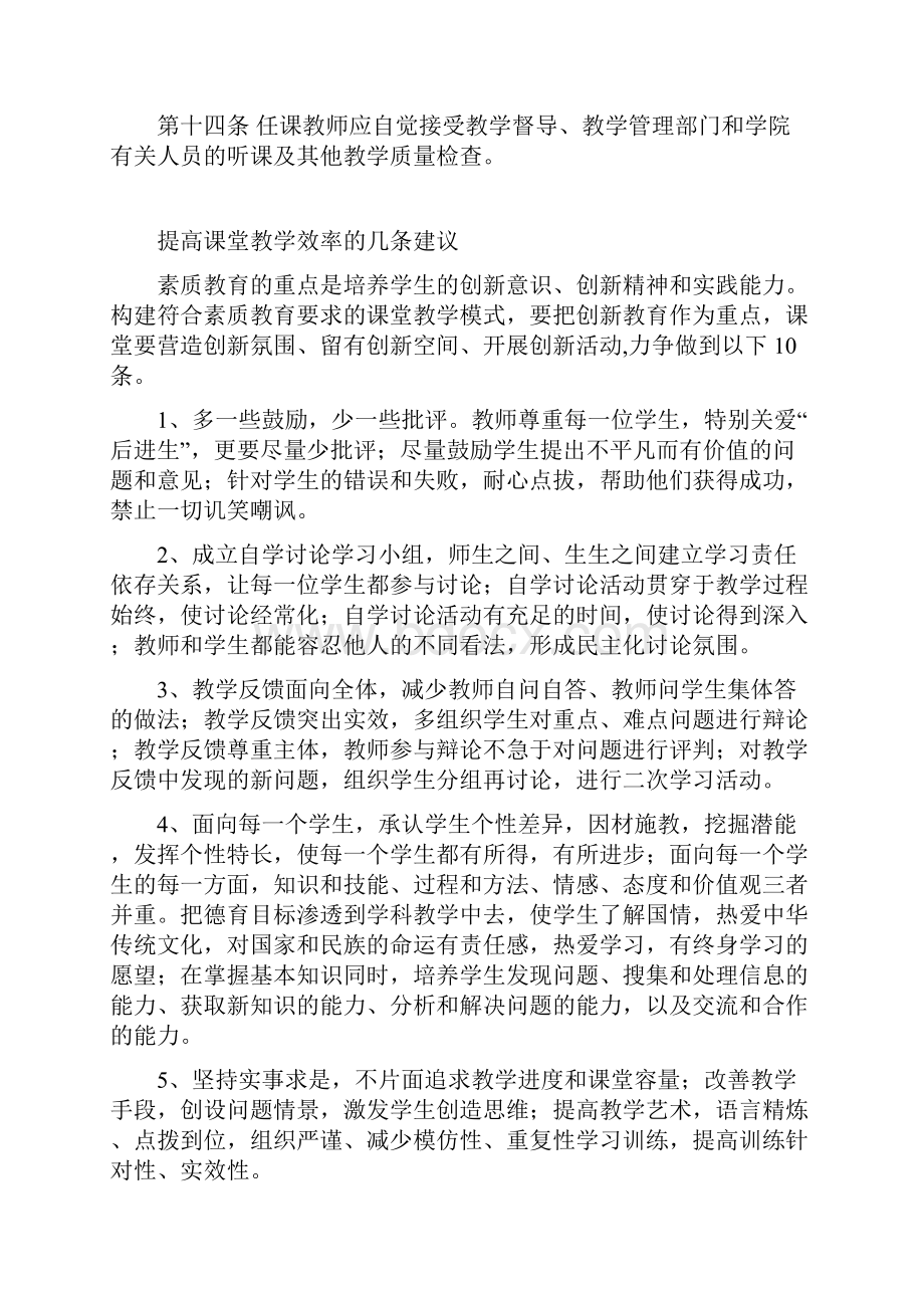 樊营完小教师课堂教学基本要求.docx_第3页