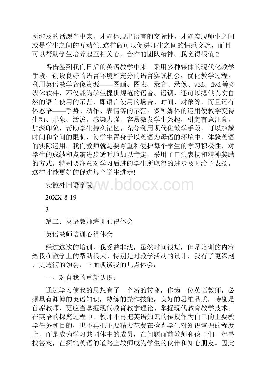 教师英语培训心得体会.docx_第3页