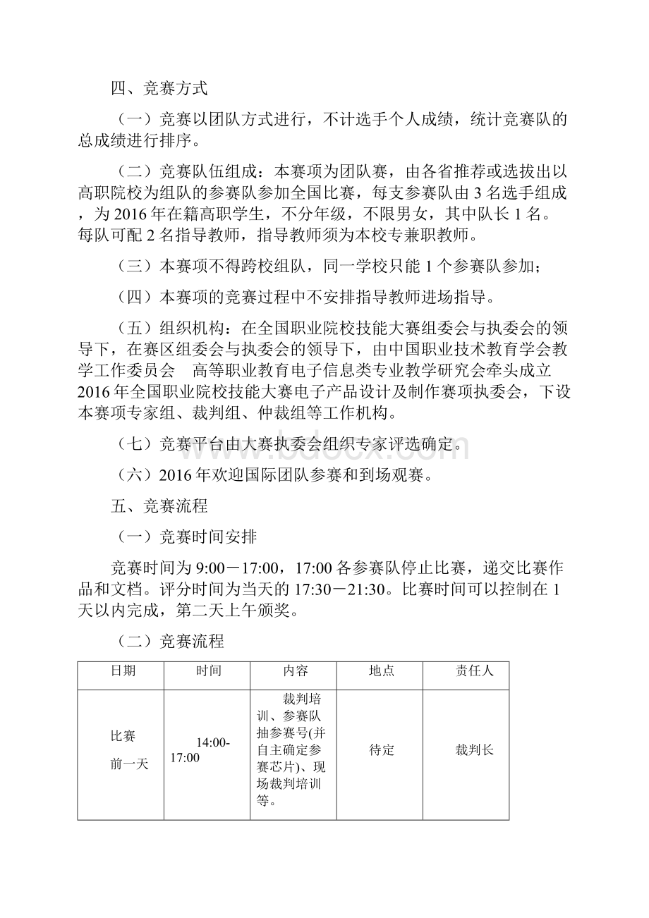 GZ018 电子产品设计及制作赛项规程高职组.docx_第3页