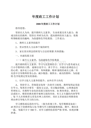 年度政工工作计划.docx