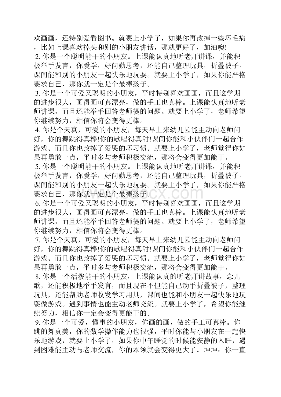 幼儿园毕业班的评语学生评语.docx_第3页