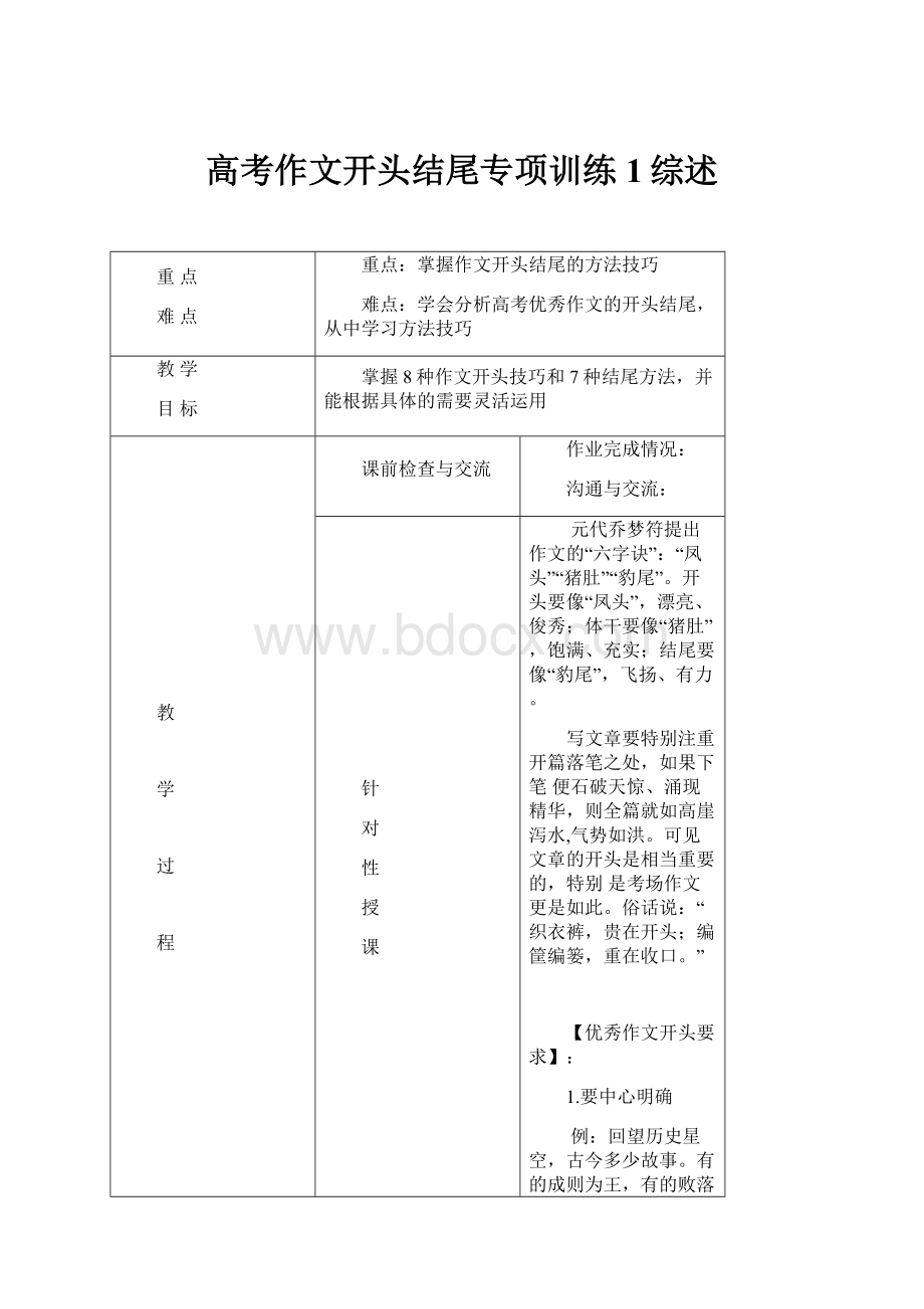 高考作文开头结尾专项训练 1综述.docx_第1页