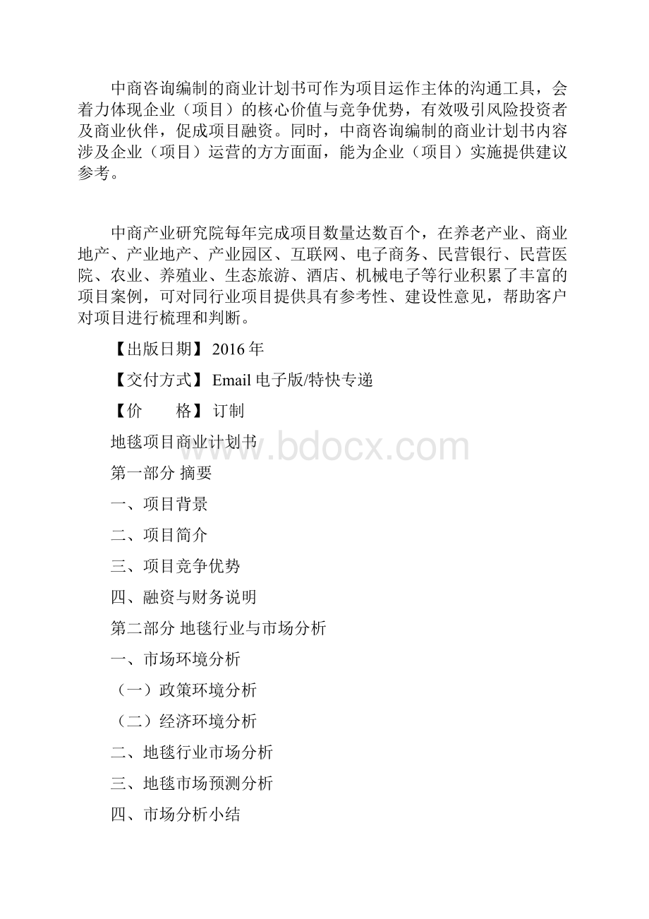 地毯项目商业计划书.docx_第2页