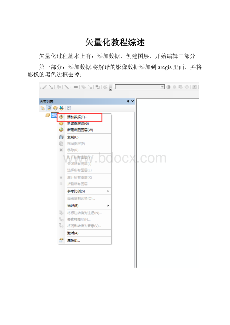 矢量化教程综述.docx