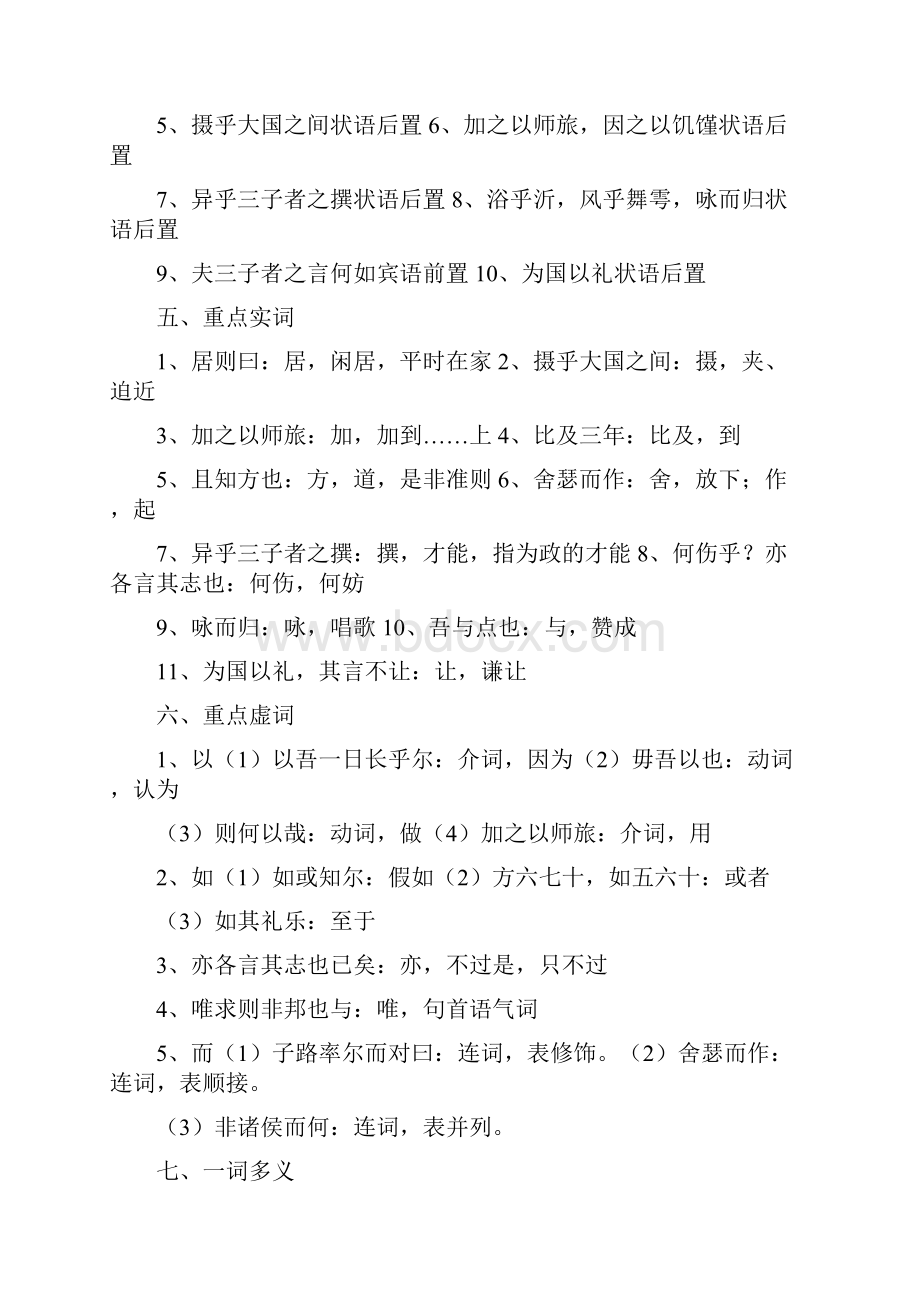 高一语文古诗文知识点参考word文档.docx_第2页