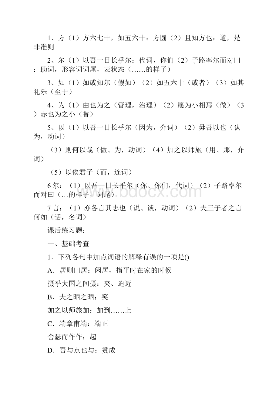 高一语文古诗文知识点参考word文档.docx_第3页