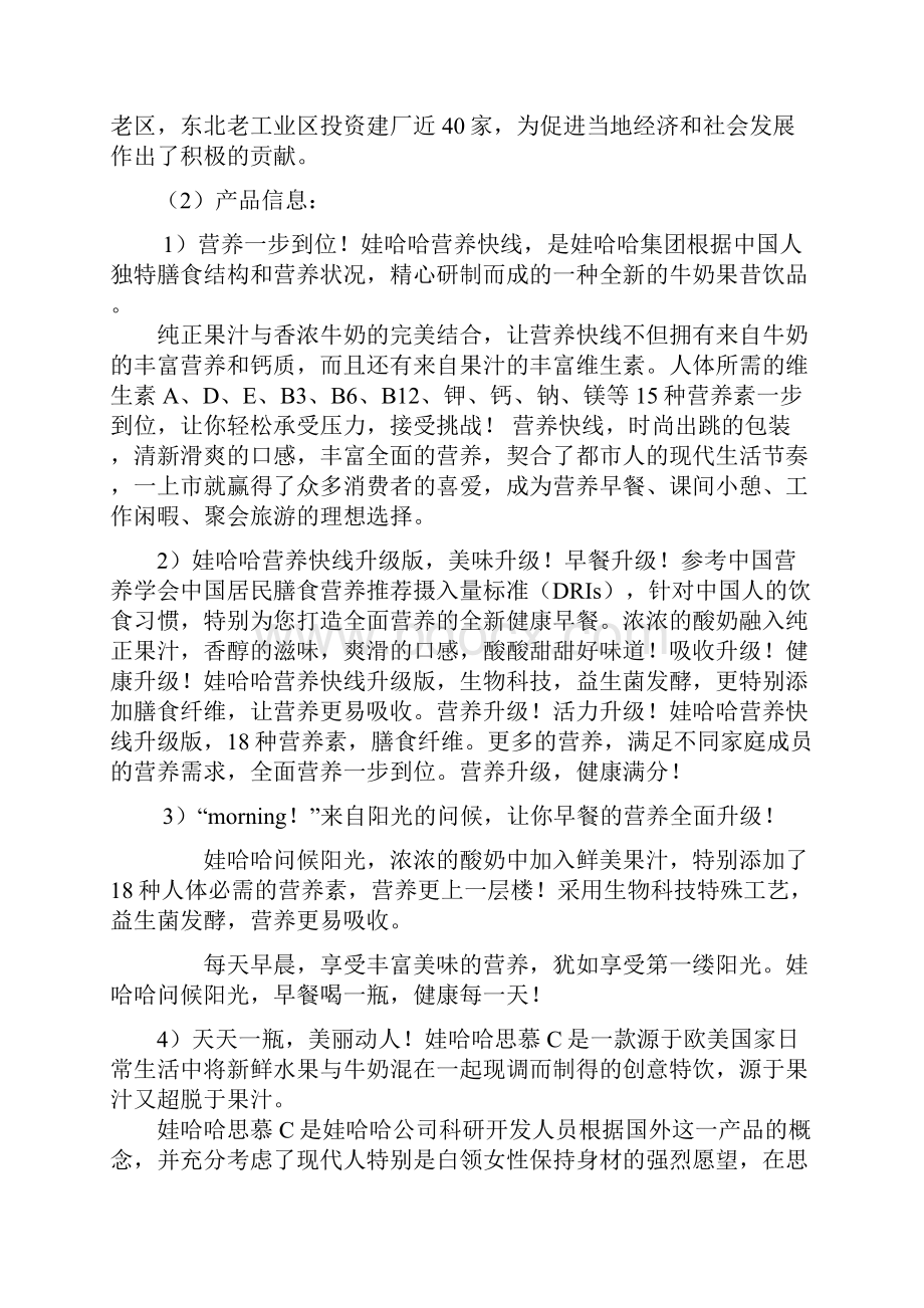 关于娃哈哈营养快线市场现状分析.docx_第2页