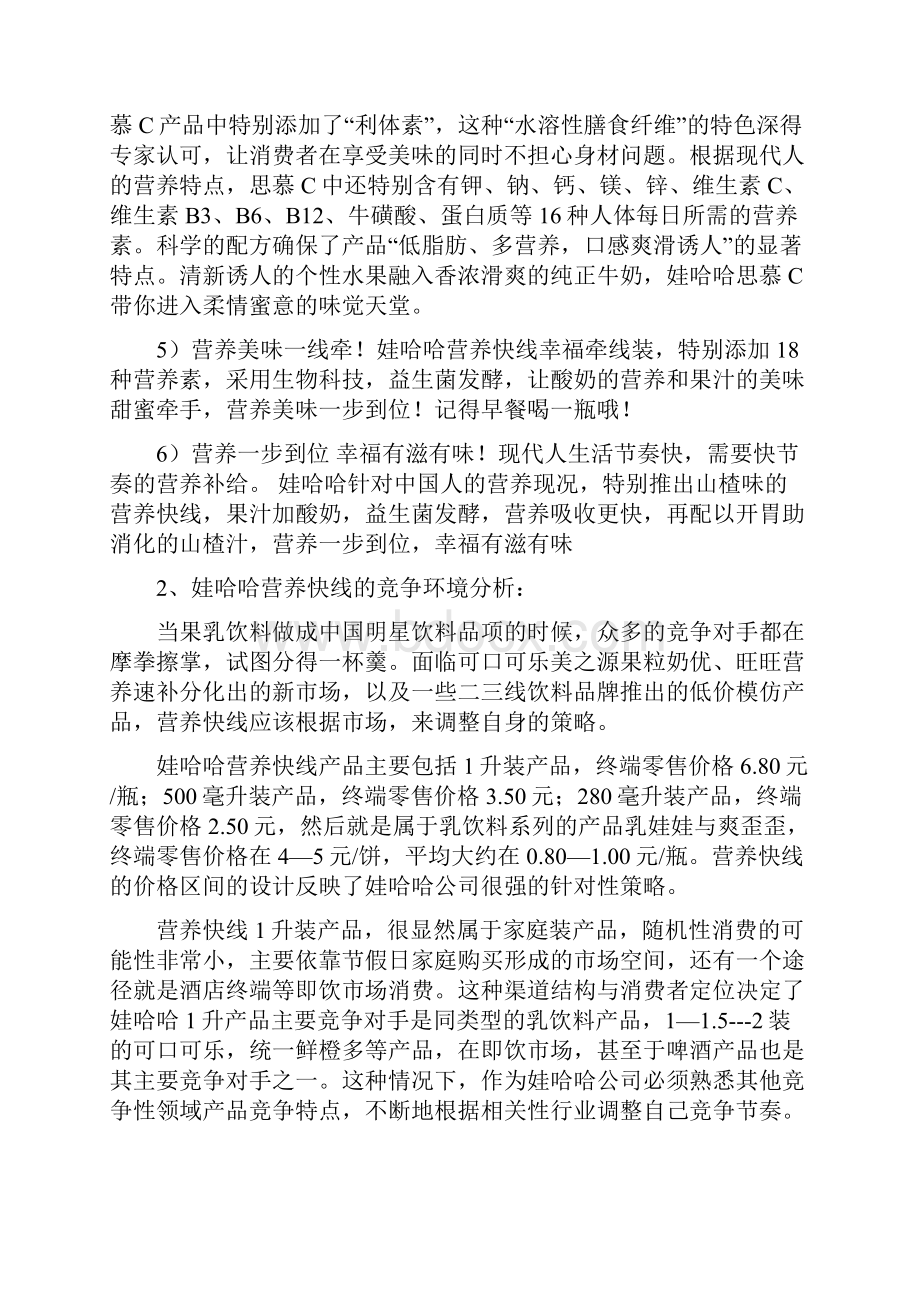 关于娃哈哈营养快线市场现状分析.docx_第3页