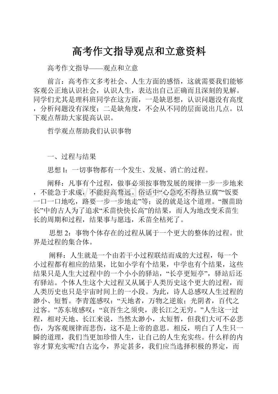 高考作文指导观点和立意资料.docx