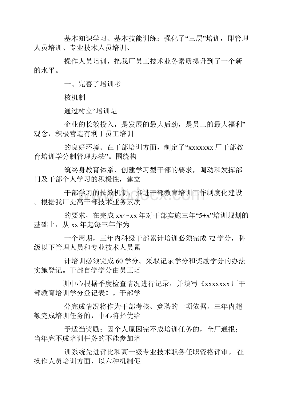 工作总结突出能力待提高能力.docx_第3页