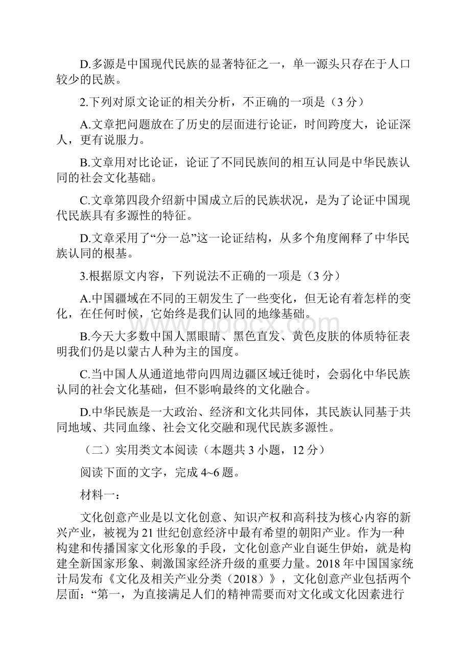 河南省大联考届高三阶段性测试四语文试题及参考答案13页.docx_第3页