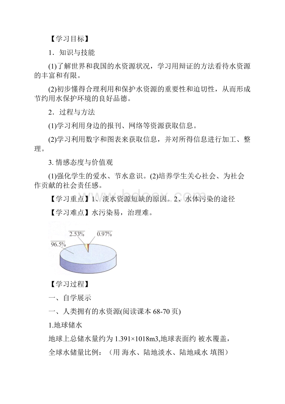 人教版化学九年级上册第四单元《自然界的水》word单元导学案.docx_第3页