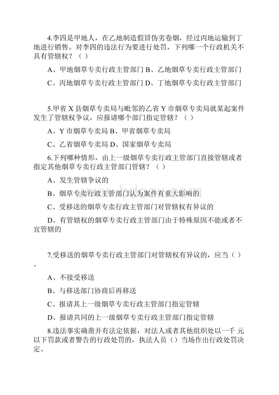 行政处罚程序规定.docx_第2页