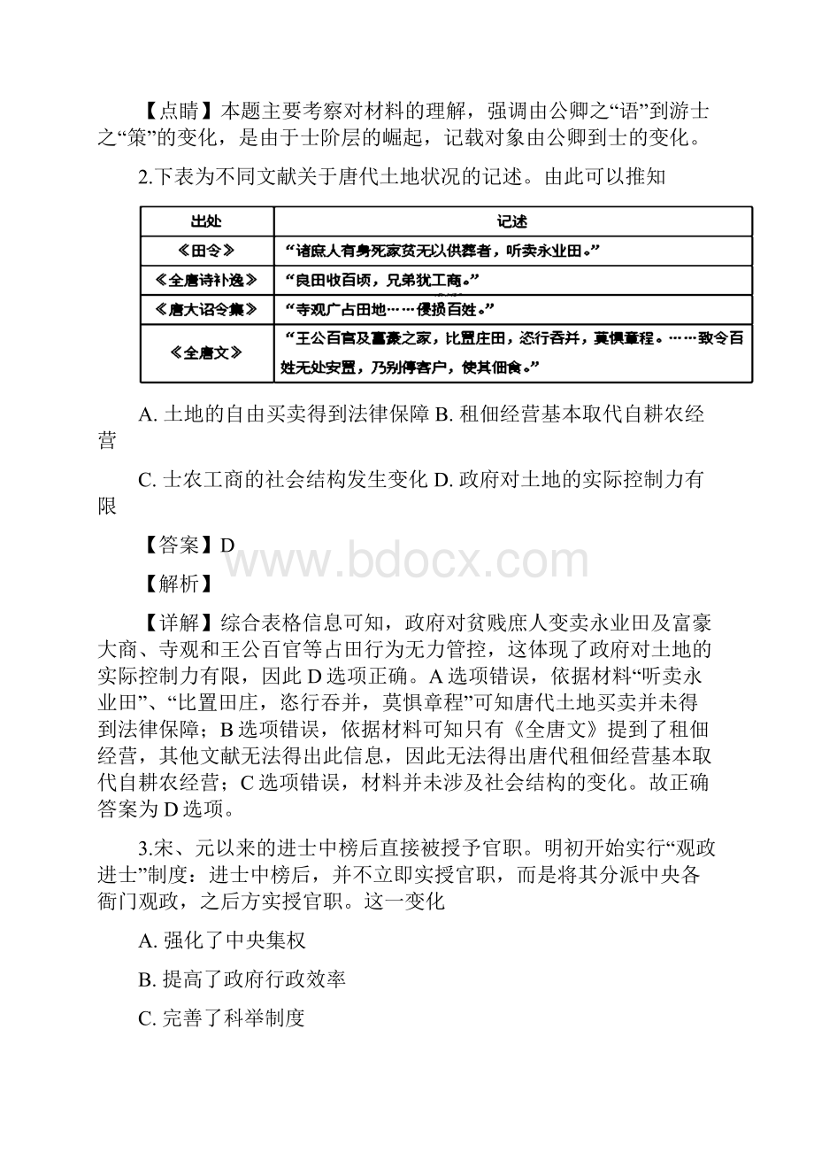 广东省东莞市届高三第二次调研考试文科综合历史试题.docx_第2页