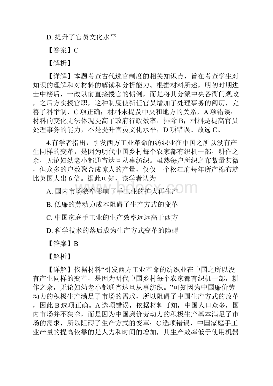 广东省东莞市届高三第二次调研考试文科综合历史试题.docx_第3页