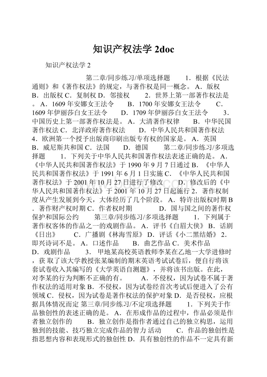 知识产权法学2doc.docx_第1页