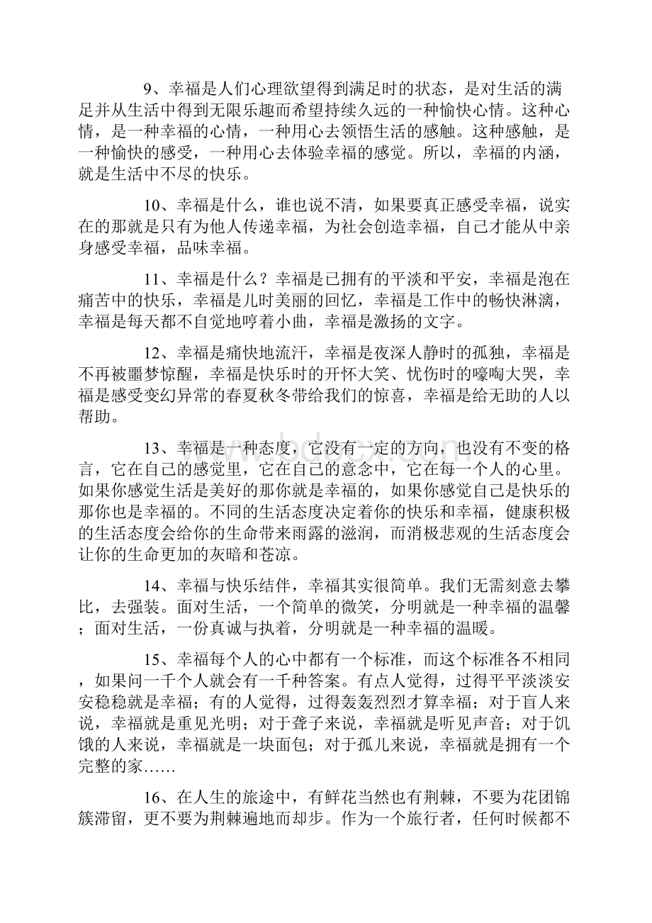 100句关于幸福的句子精选.docx_第2页