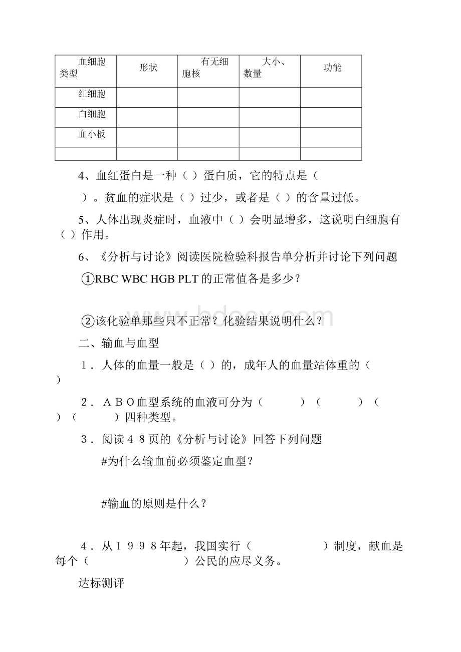 1 8 单元综合 学案鲁科版七年级下.docx_第2页