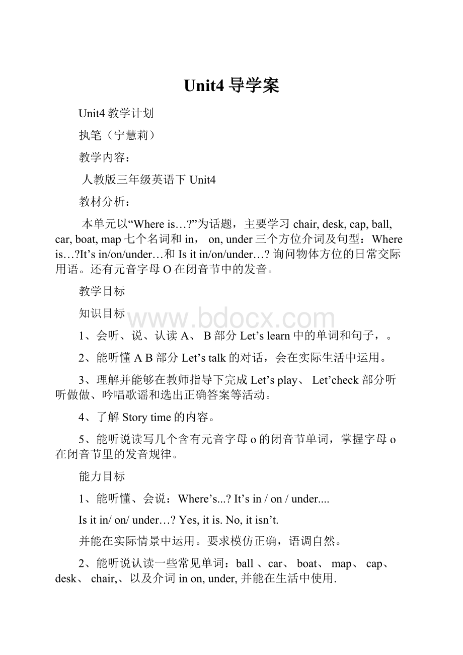 Unit4导学案.docx_第1页