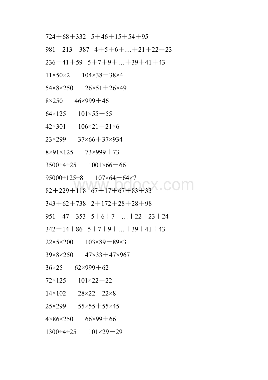 人教版四年级数学下册简便计算大全 191.docx_第2页