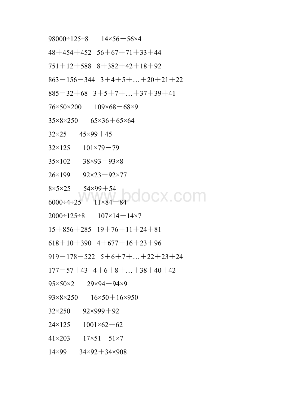 人教版四年级数学下册简便计算大全 191.docx_第3页