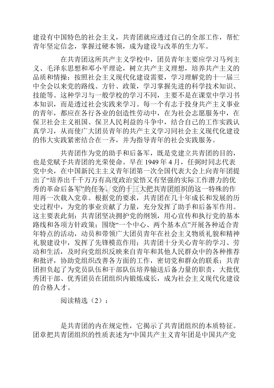 共青团的性质.docx_第2页