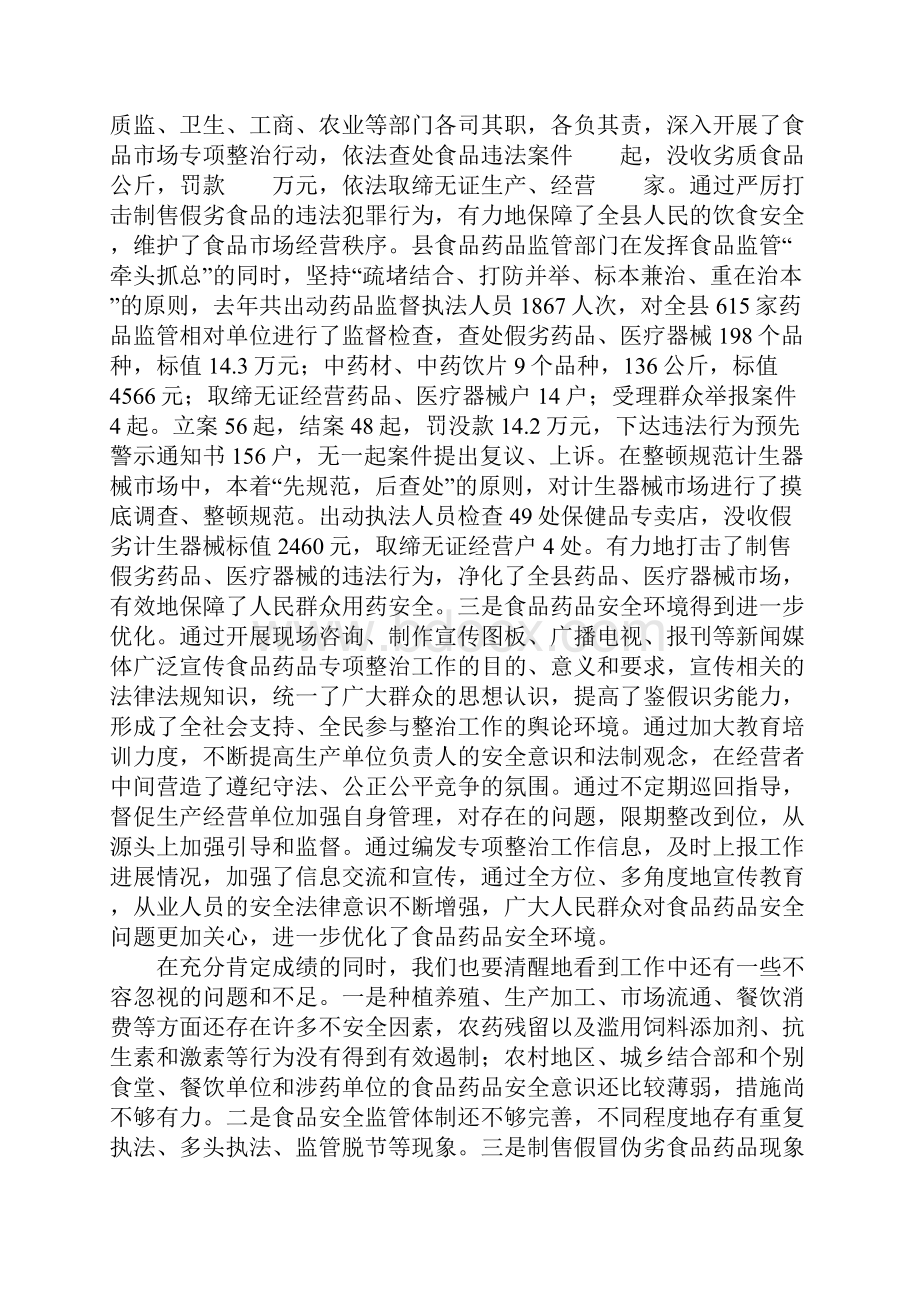 县长在全县食品药品安全监管工作会议上的讲话.docx_第2页