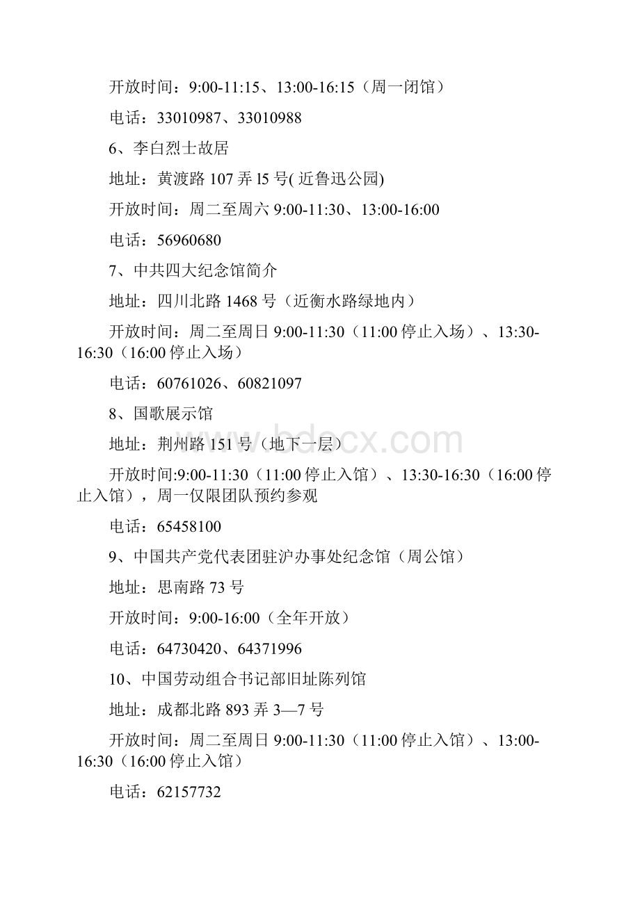 两学一做常态化制度化主题党日活动指南.docx_第2页