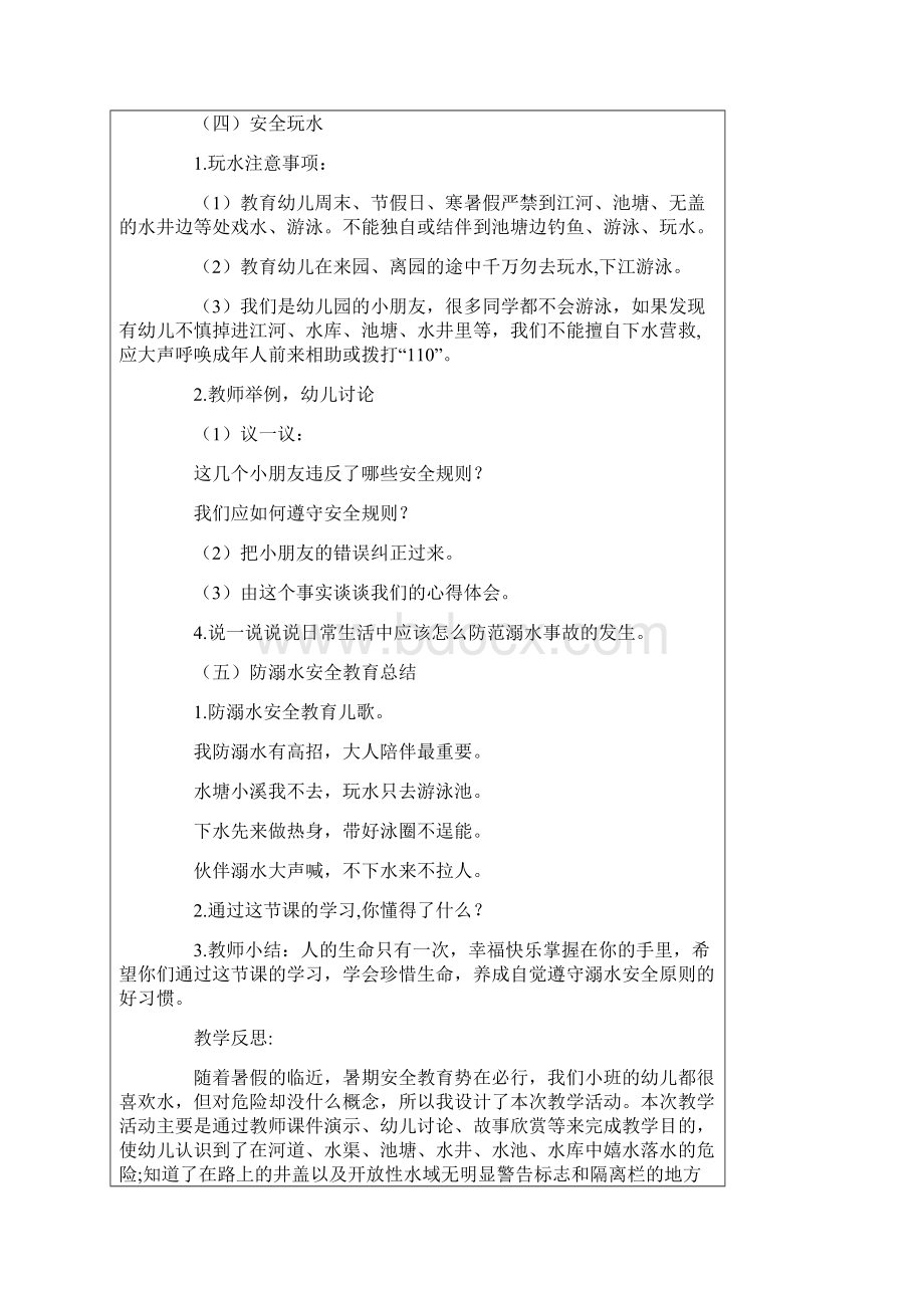 安全教育防溺水教案精选5篇.docx_第2页