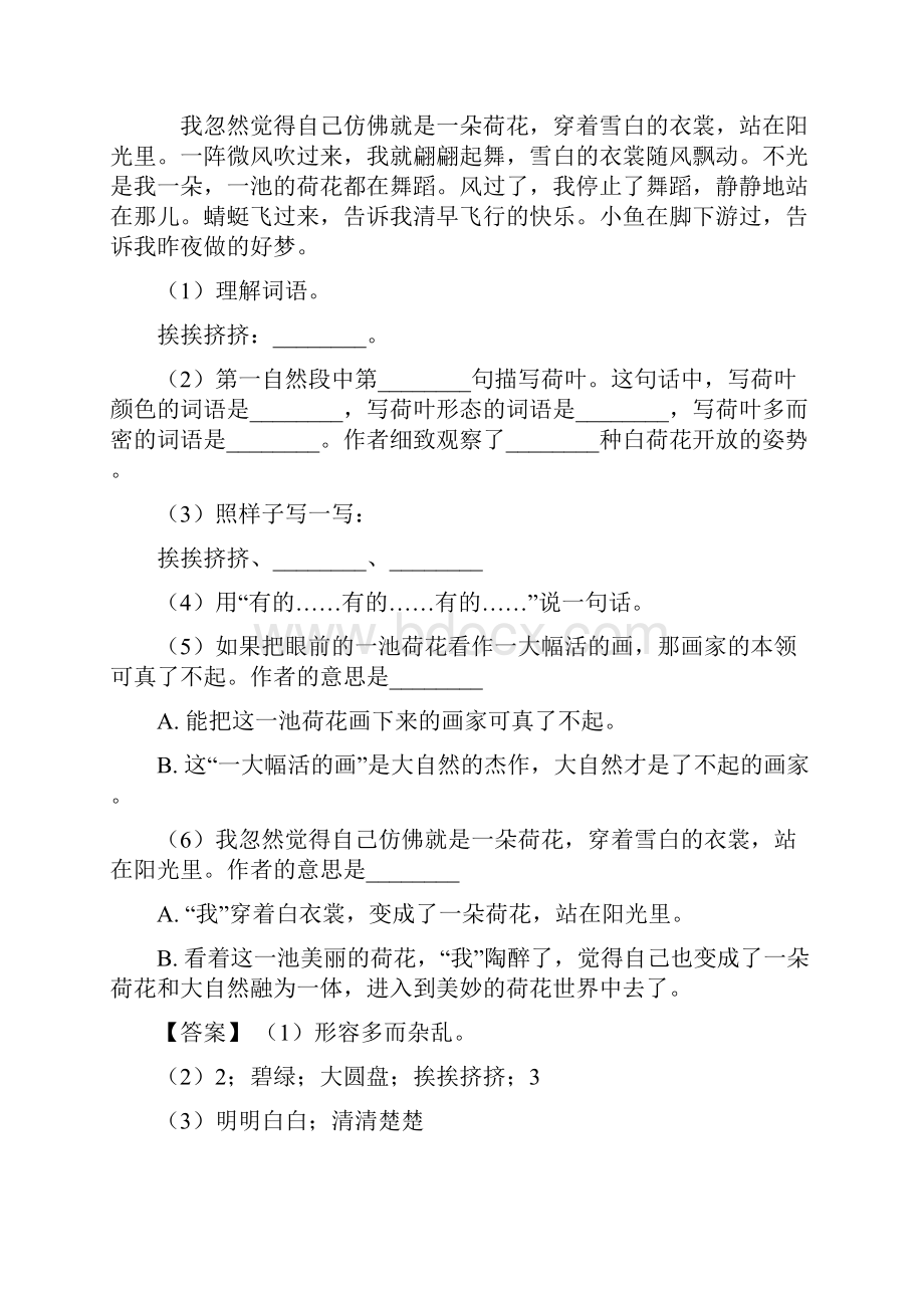 10篇部编人教三年级下册语文课外阅读练习题精选.docx_第3页