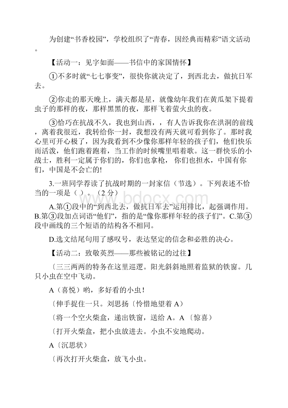 初中学业水平考试语文试题及答案 17.docx_第2页