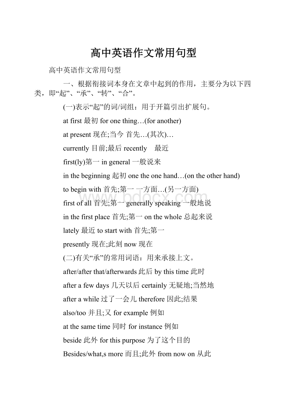 高中英语作文常用句型.docx