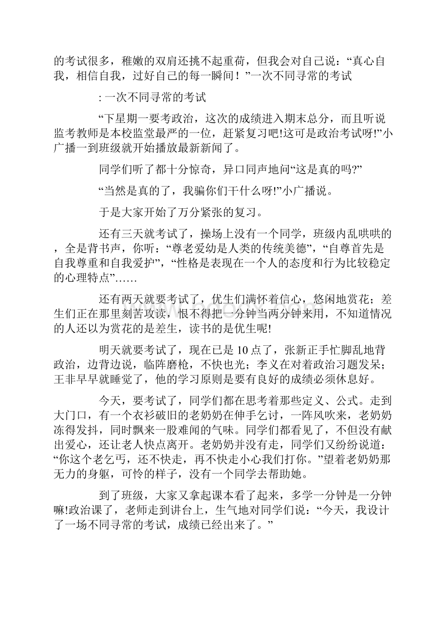 不同寻常的秋天不寻常的考试.docx_第2页