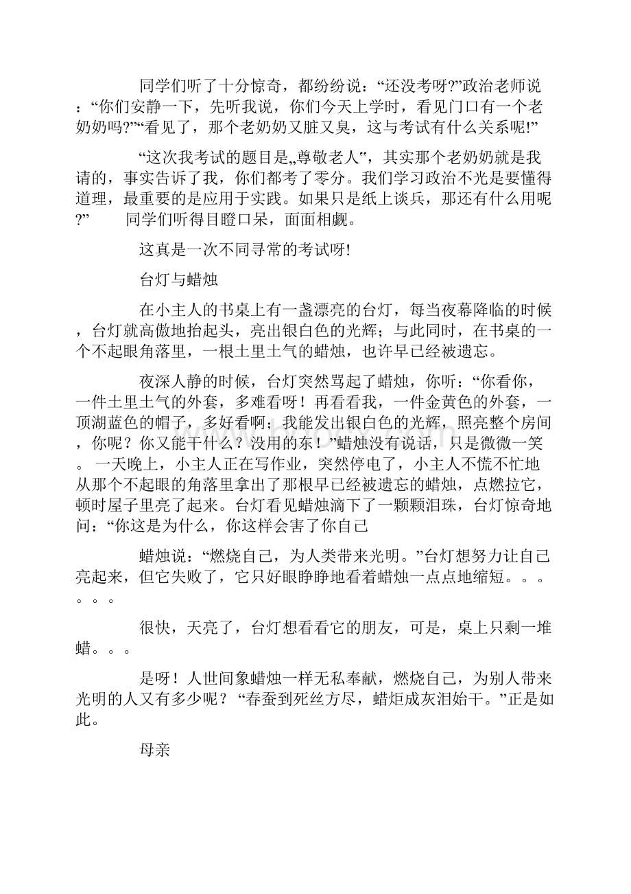 不同寻常的秋天不寻常的考试.docx_第3页