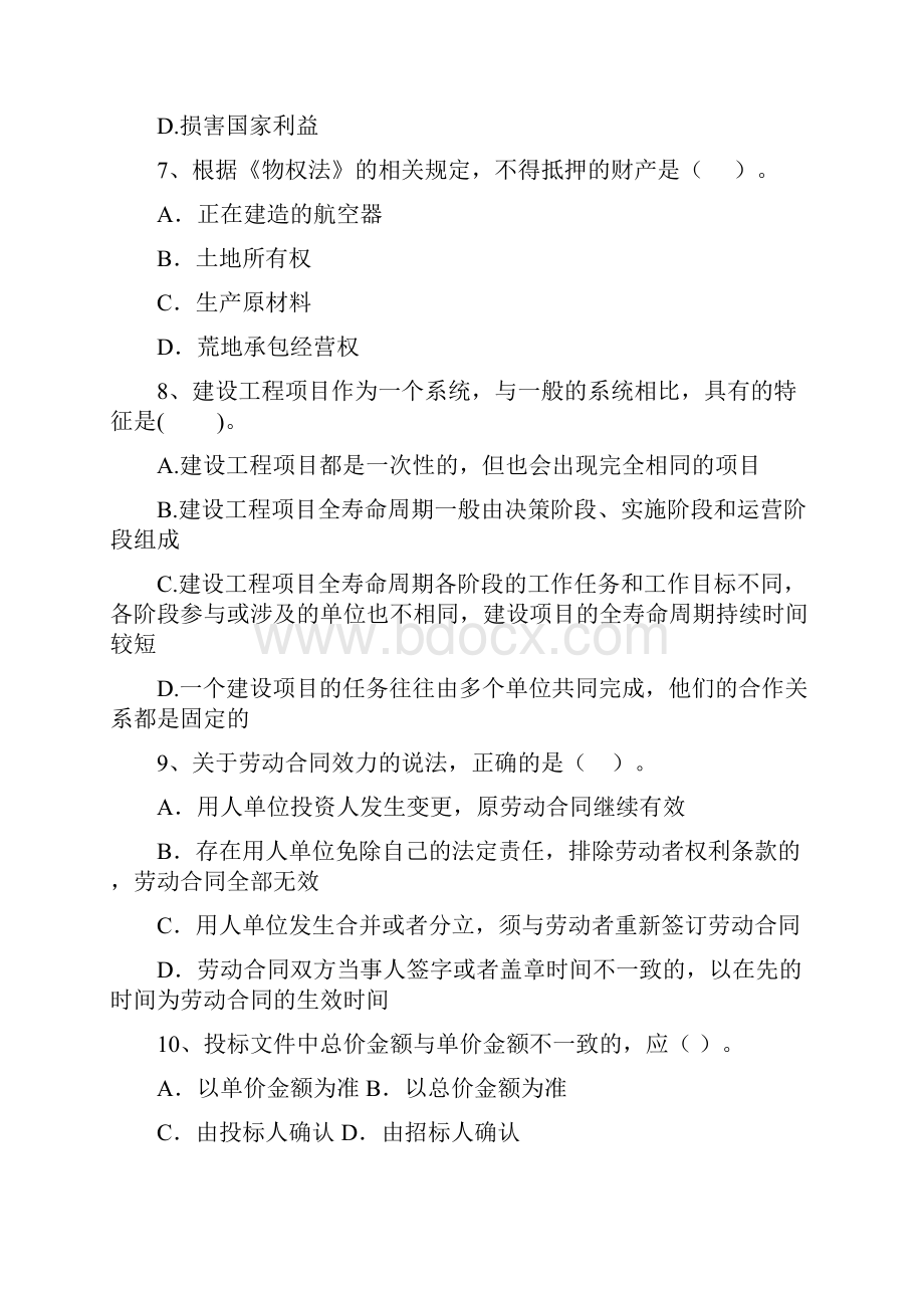 二级建造师《建设工程法规及相关知识》考前检测C卷 附答案.docx_第3页