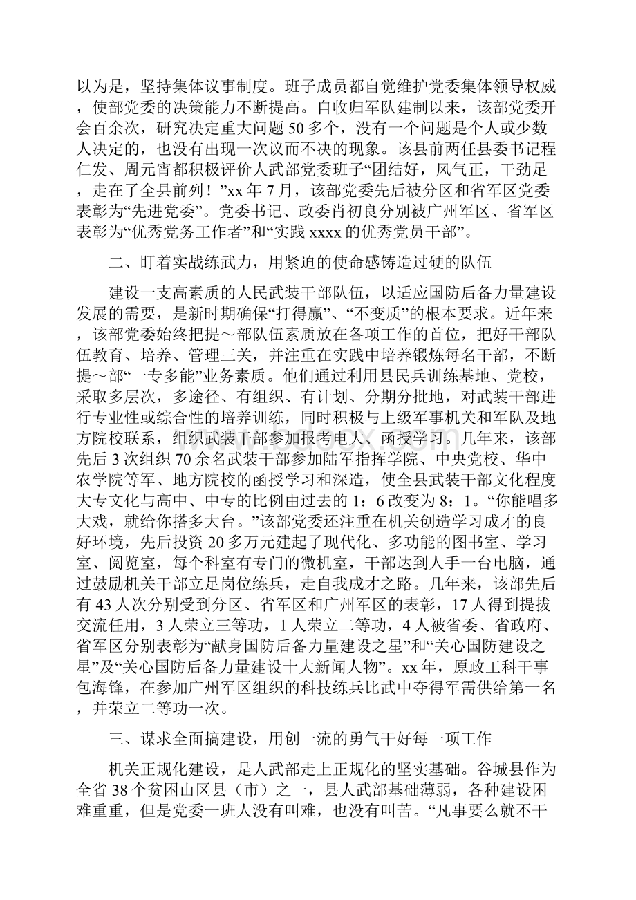 县人武部党委抓全面建设简要事迹材料多篇范文.docx_第2页