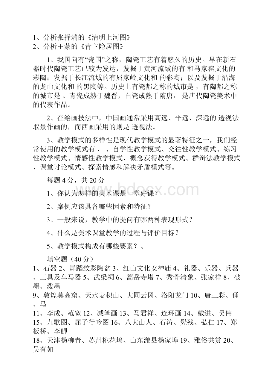 美术教师招聘考试复习资料大全.docx_第3页